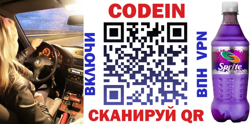 Купить где  Усть-Илимск  Кодеин напиток Lean (лин) 